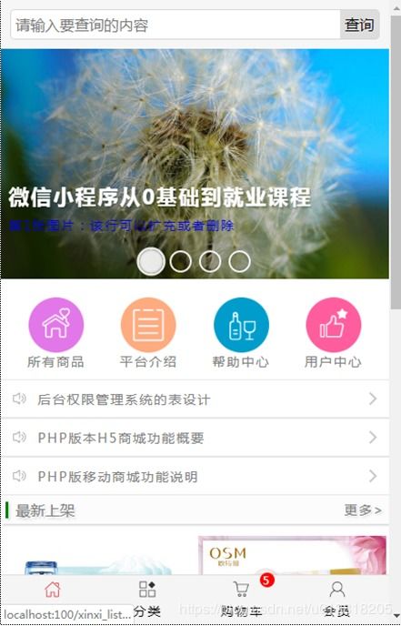 基于php的網上購物系統 畢業設計 可用于訂餐 圖書 鮮花等 同步有jsp和asp版本