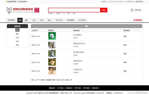 基于Springboot網上寵物動物商城系統設計與實現