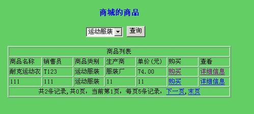 基于JSP的網上購物系統的設計